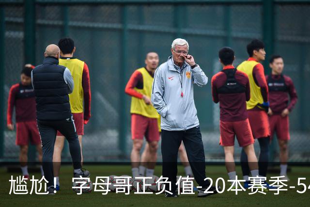 尴尬！字母哥正负值-20本赛季-54 他不在热火才有高潮